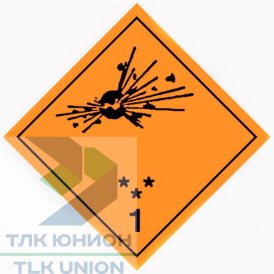 Наклейка - Знак опасность 1 Взрывчатные вещества и изделия