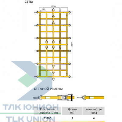 Крепёжная сеть ленточная 1250х3050мм, лента 50мм, ячейки 250х250мм, 3000 daN, РОМЕК КС 4-6