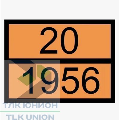 Таблица ОПАСНЫЙ ГРУЗ код 20/1956 (ГАЗ СЖАТЫЙ), рельефная, 300х400 мм