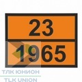 Таблица «ОПАСНЫЙ ГРУЗ» 23/1965 (ГАЗЫ), рельефная, 300х400 мм