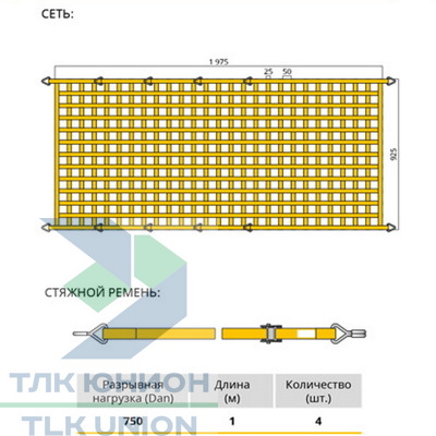 Крепёжная сеть ленточная 1975х925мм, лента 25мм, ячейки 50х50мм, 800 daN, РОМЕК КС 1-3