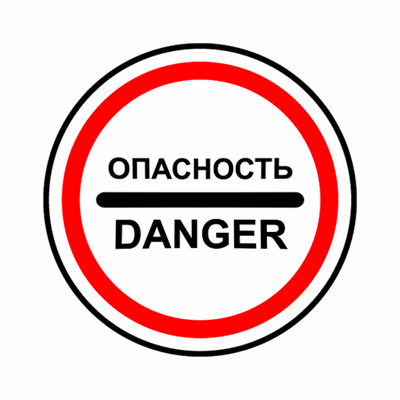 Знак "Опасность" с собственной опорой (белый фон)