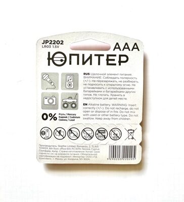 Батарейка ААА ЮПИТЕР Max Power 1.5V алкалиновая 4 штуки (JP2202) вид 2