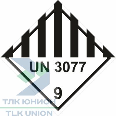 Знак опасности 9 Прочие опасные вещества и изделия UN 3077 вид 3
