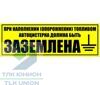 Наклейка: При наполнении (опорожнении) топливом…, 400х140мм, желтый фон